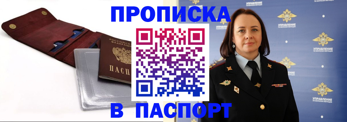 прописка 2025 в Сергаче