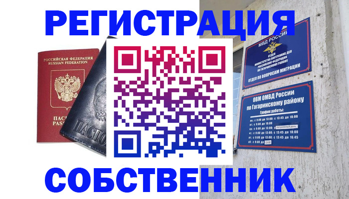 прописка 2025 в Сергаче