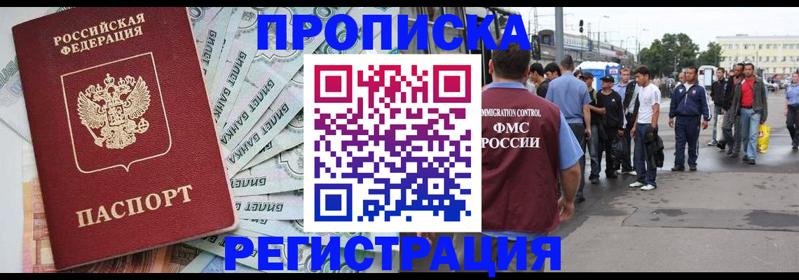 прописка 2025 в Сергаче